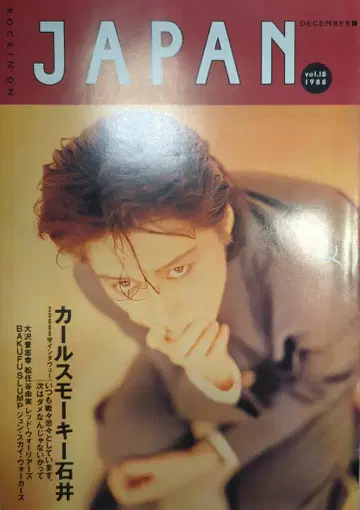락킹 온 재팬 Rockin'On Japan 1988년 12월호 18