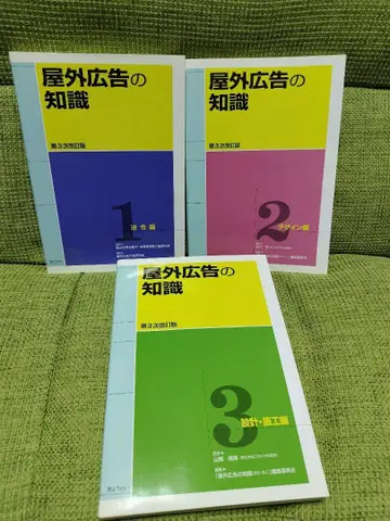 야외 광고 지식 제1권(법령) 제2권(디자인) 제3권(설계 시공)
