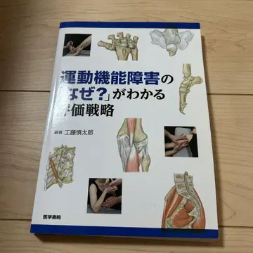 운동 기능 장애의 '왜?'를 이해하는 평가 전략