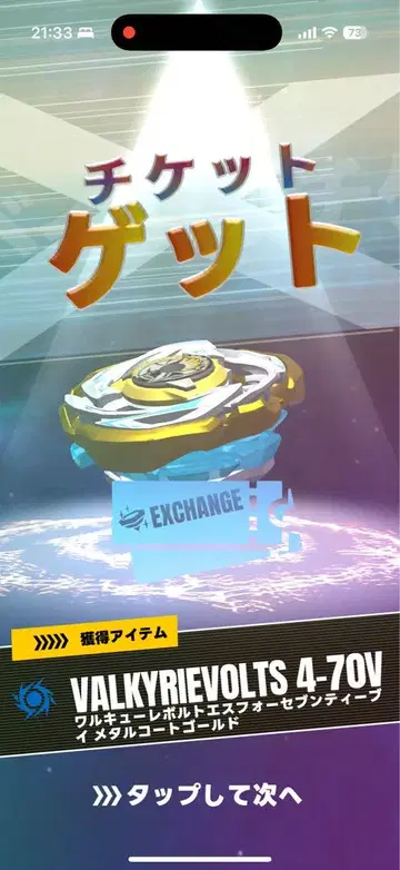 발키리 볼트 S 레어 베이 베이 블레이드 X