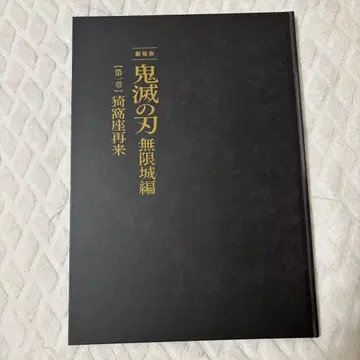 귀멸의 칼날 무한성 편 초회 한정판 팜플렛