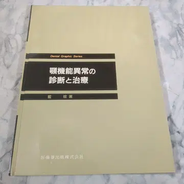 턱 기능 이상 진단 및 치료