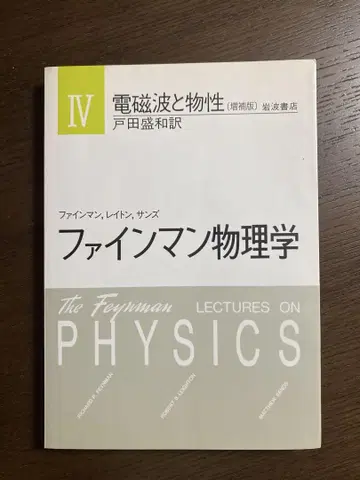 파인맨 물리학 4