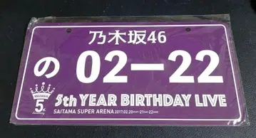 노기자카46 5th YEAR BIRTHDAY LIVE 플레이트