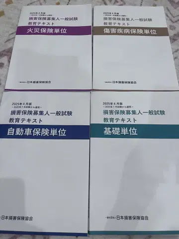 보험 자격 시험 교육 텍스트 4권 세트 2025