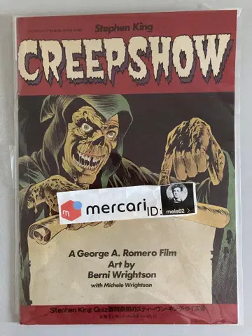 스티븐 킹 CREEPSHOW 일본어판