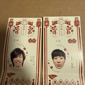 만게키 오미쿠지 돈치치 타케오카 아오키