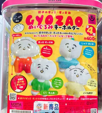GYOZAO 봉제 인형 키링 총 4종 마스코트