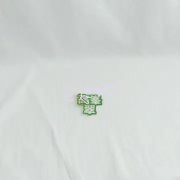 타카미네 미도리 아크릴 키링