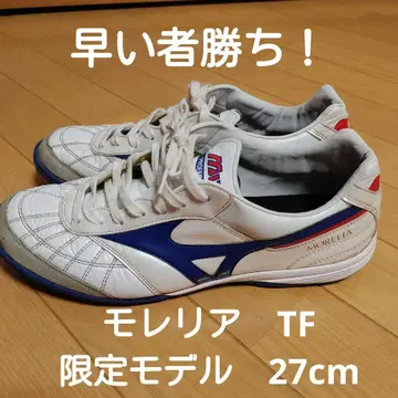 MIZUNO 미즈노 MORELIA 모레리아 TF 크로스 스티치 27cm