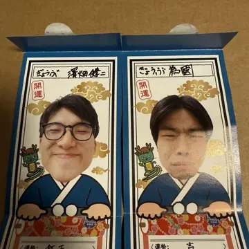 만게키 오미쿠지 교부 타케쿠니 사와바타 세트