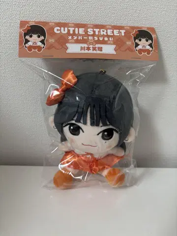 CUTIE STREET 카와모토 에루 봉제 인형 치비누이