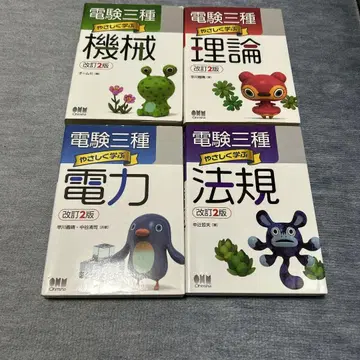 전기 기술자 3종 쉽게 배우기 개정 2판 4권 세트 법규 전력 기계 이론