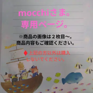 mocchi 님. 구매 페이지