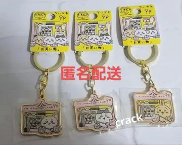 치이카와 치이카와 랜드 TOKYO station 한정판 키링
