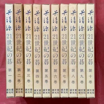 고세이겐 21세기의 바둑 전 10권 세트