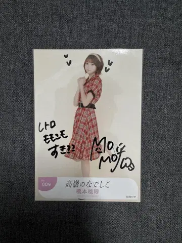 타카미네 나데시코 하시모토 모모코 브로마이드 직필