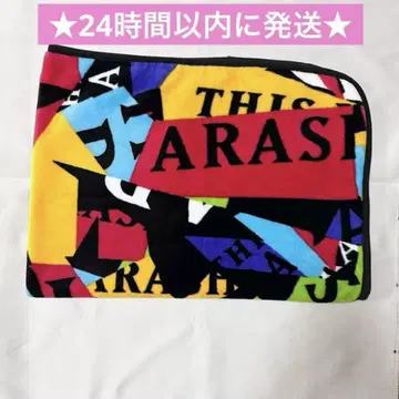 아라시 굿즈 컬러풀한 담요 무릎 담요 This is 아라시 2020