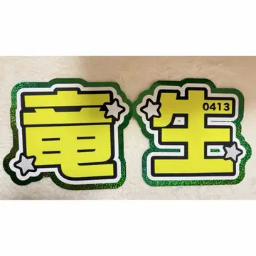 후카다 류세이 ACEes 부채 문자