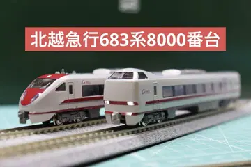 KATO 10-810 683계 8000번대 '스노우 토끼 익스프레스'