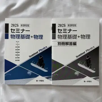 세미나 물리 기초 + 해설편 신과정판 2025학년도판