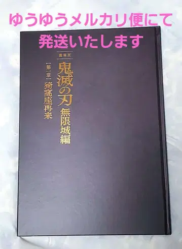 귀멸의 칼날 극장판 무한성편 팜플렛 최초 한정판