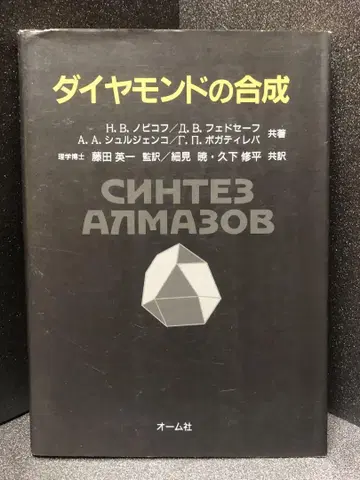다이아몬드 합성