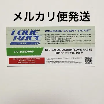 SF9 인성 리리브 LOVE RACE 하이 터치