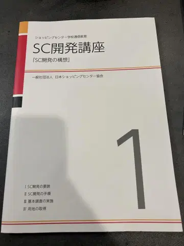 SC 개발 강좌 텍스트 SC 경영사