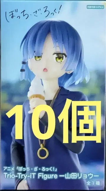 봇치더록! 야마다 료 피규어 Trio-Try-It 10개