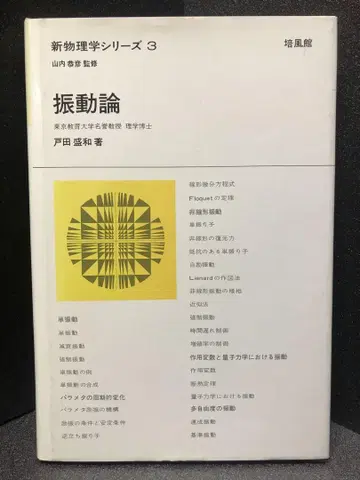 진동 이론