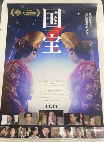 국보 영화 포스터 B2