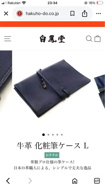 소가죽 메이크업 브러쉬 케이스 L 하쿠호도 브러쉬 케이스