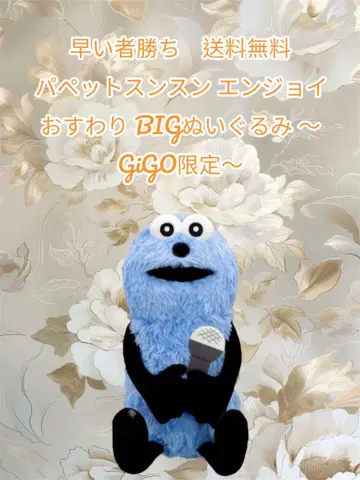 선착순 퍼펫 스순 BIG 봉제 인형 GiGO 한정판