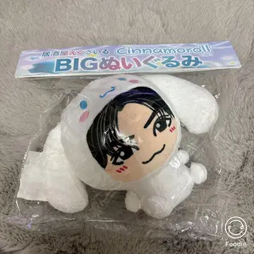 카와무라 카즈마 BIG 봉제 인형 시나모롤