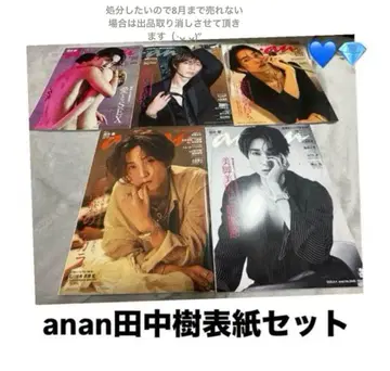 anan 다나카 키리 표지 세트