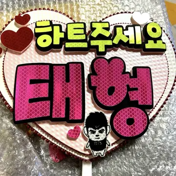 BTS 태태 태현 부채