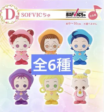 제일복권 오자마녀 도레미 D상 SOFVIC 츄 전 6종