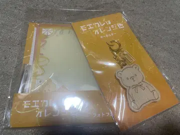 모에카레는 오렌지 컬러 굿즈