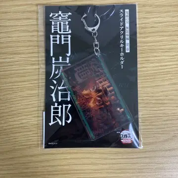 카마도 탄지로 귀멸의 칼날 무한성 편 슬라이드 아크릴 키링