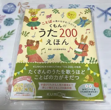 미개봉 새상품 구몬의 노래 200 그림책, 말솜씨가 풍부한 아이를 키우자