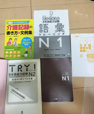 일본어 능력 시험 N1 N2 교재 세트