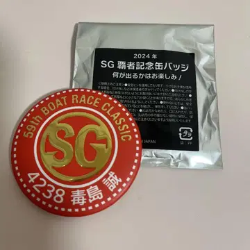 보트 레이스 SG 우승자 기념 캔뱃지 독지마 마코토