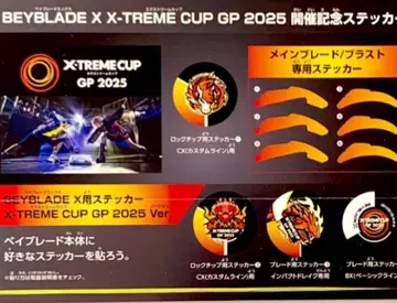 베이블레이드 X-TREME CUP GP 2025 개최 기념 스티커