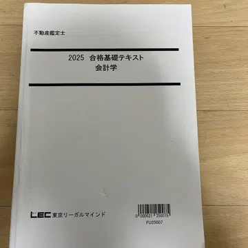 2025 합격 기초 텍스트 회계학
