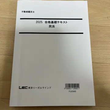 2025 합격 기초 텍스트 민법