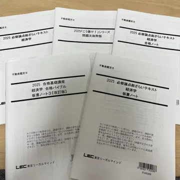 2025 필수 기초 문제집 경제학