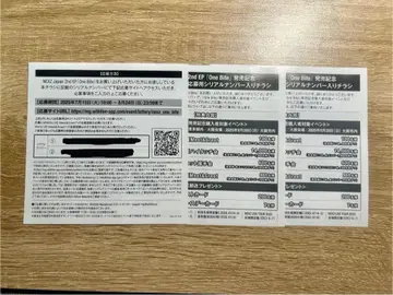 NEXZ 미사용 시리얼 넘버가 기재된 전단지 4장