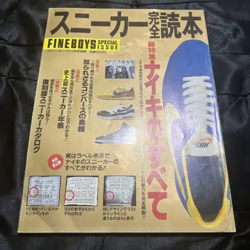 스니커즈 완전 독본 FINEBOYS 특별호