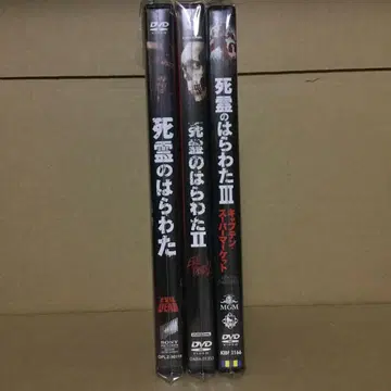 사망의 내장 DVD 세트